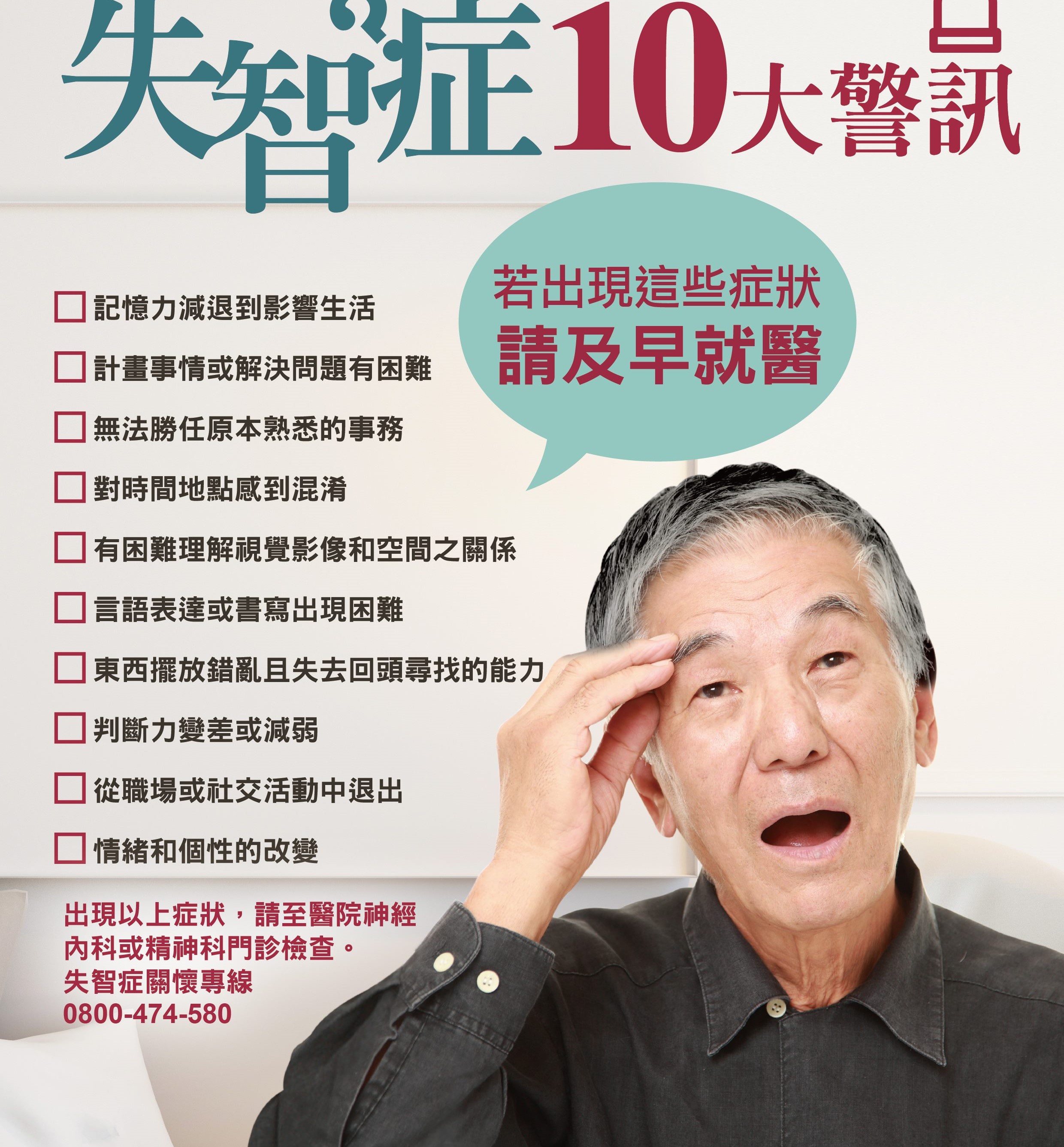 失智症的警訊--MBI與MCI